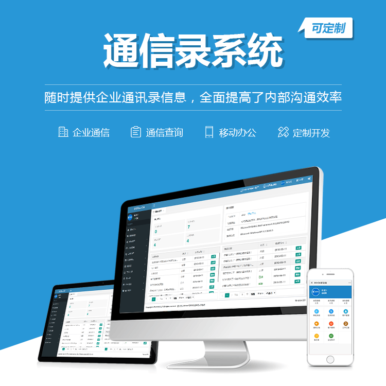 攀枝花通讯录系统