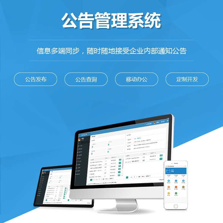 攀枝花公告管理系统