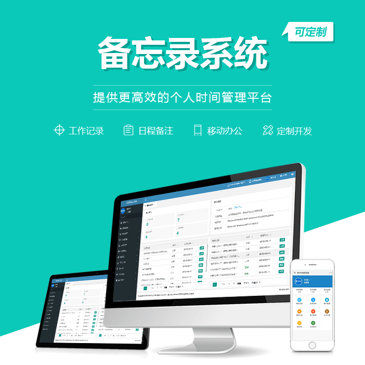攀枝花备忘录系统
