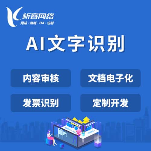 攀枝花AI文字识别