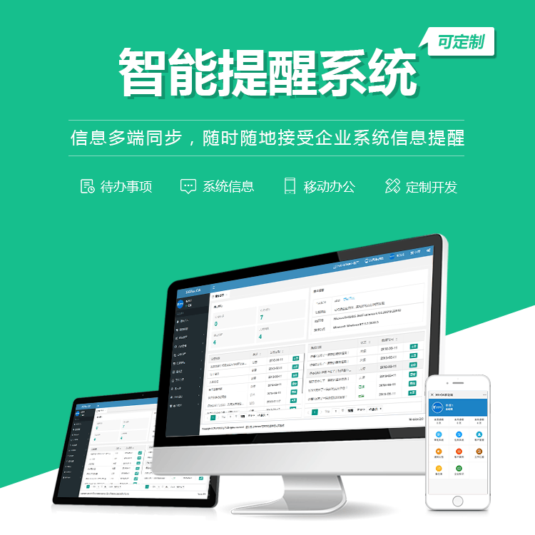 攀枝花智能提醒系统