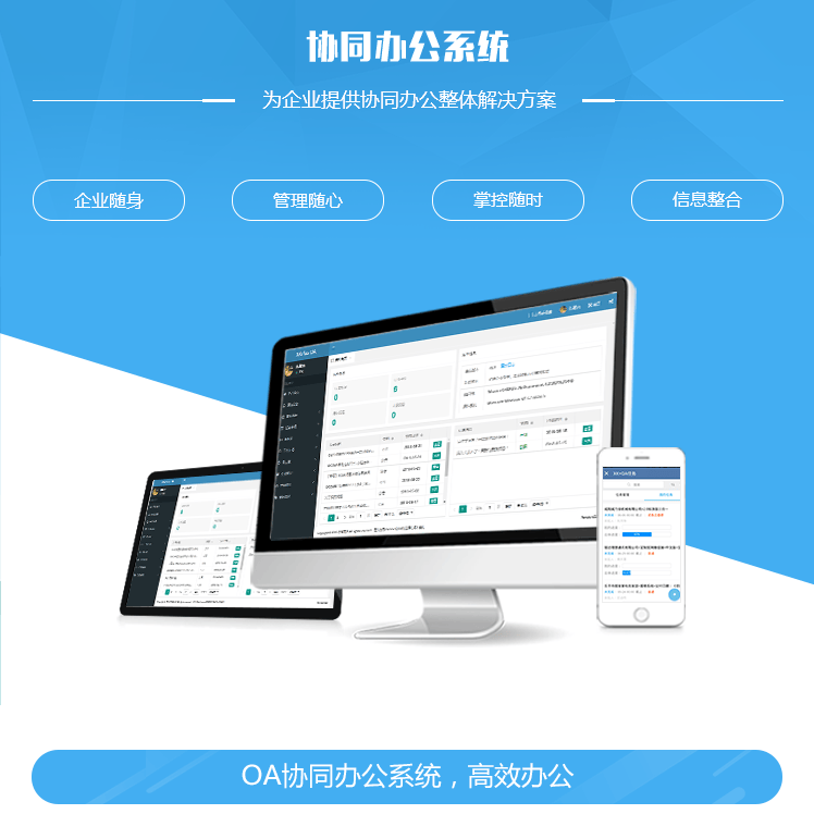 攀枝花协同管理系统