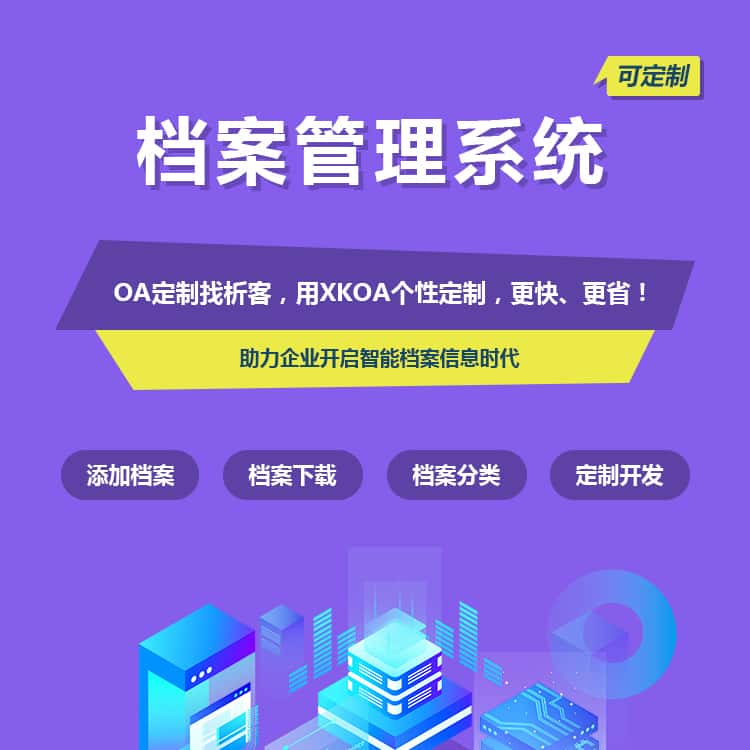 攀枝花档案管理系统