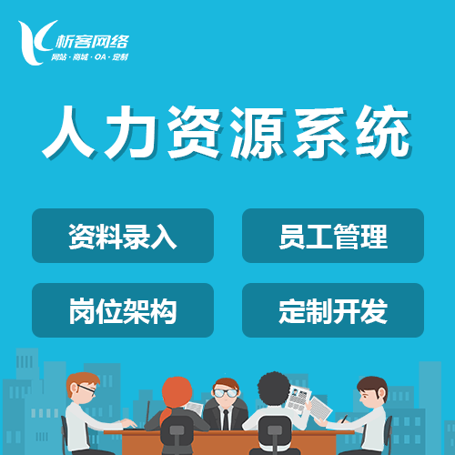 攀枝花人力资源系统