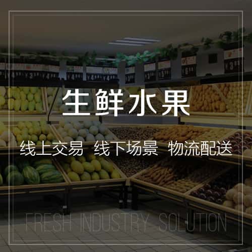 攀枝花生鲜水果