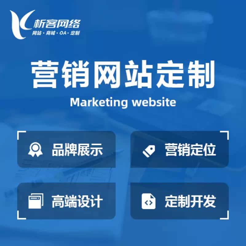 攀枝花营销型网站建设