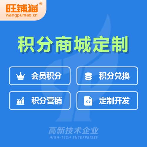 攀枝花会员积分微商城小程序