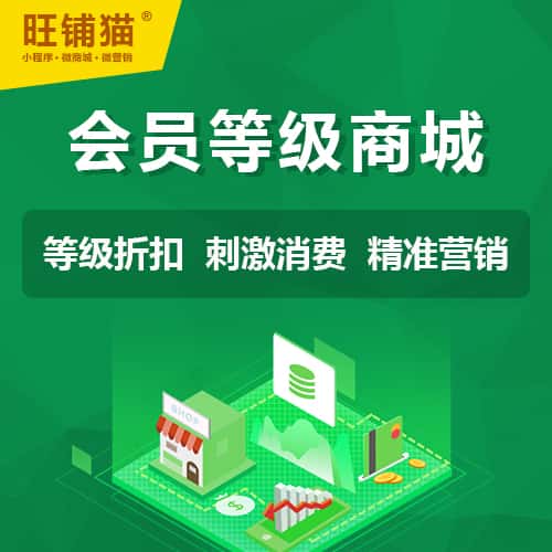攀枝花会员等级折扣商城