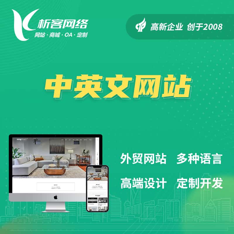 攀枝花中英文网站多语言网站建设