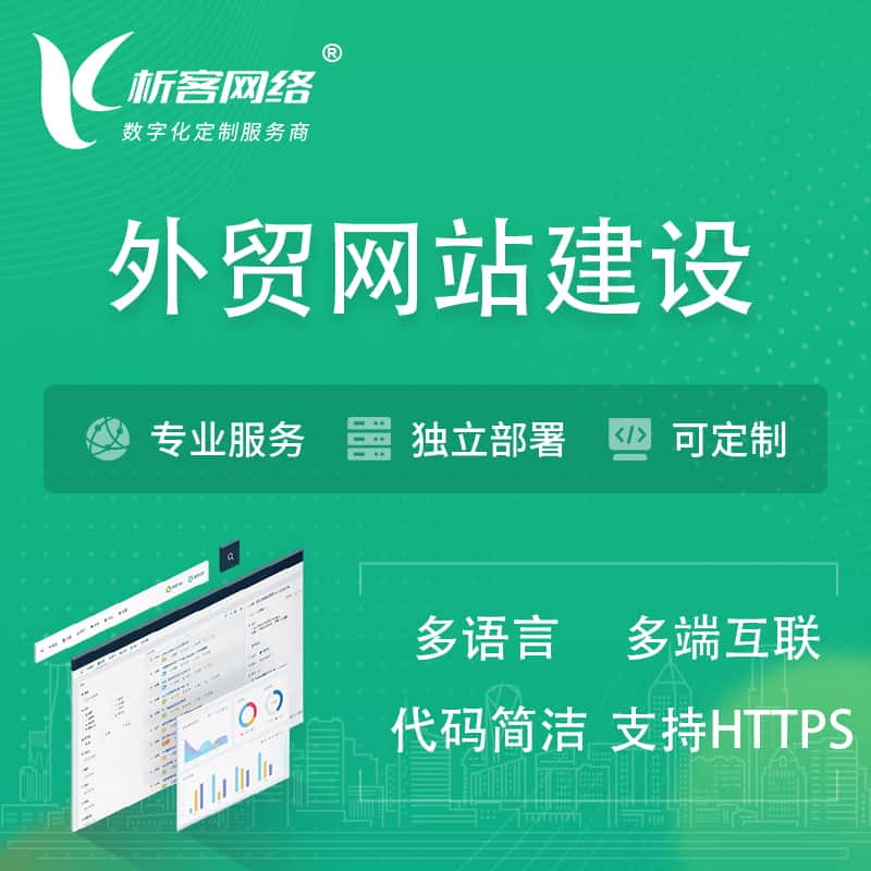 攀枝花外贸网站建设 | 跨境网站 | 日语法语西班牙小语种网站制作