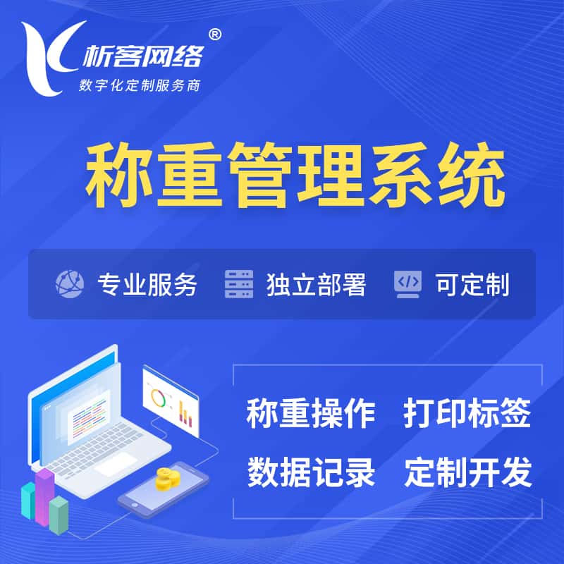 攀枝花称重管理系统 | 箱单码单打印