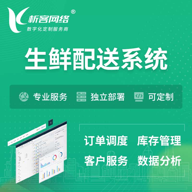 攀枝花生鲜配送系统 | 生鲜商城小程序APP