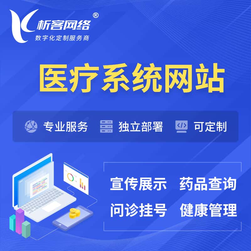 攀枝花医院医疗医药OA管理系统 | 网站 | 小程序 | APP