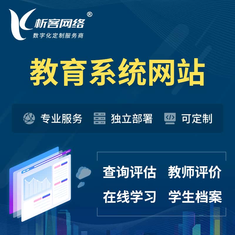 攀枝花培训机构OA管理系统 | 教育学校网站 | 小程序 | APP