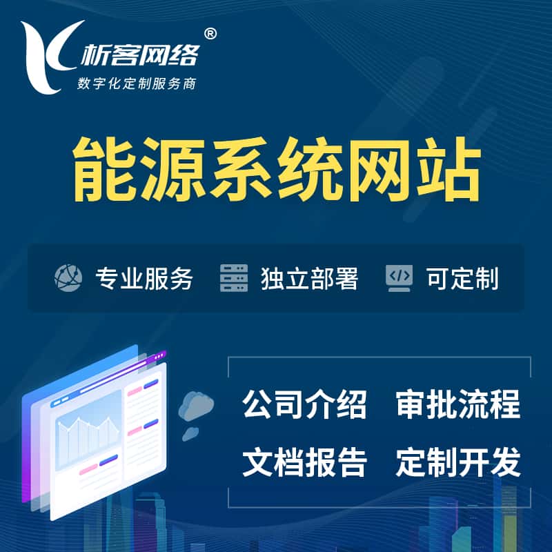 攀枝花矿业/木业/煤炭/能源OA系统 | 小程序 | APP