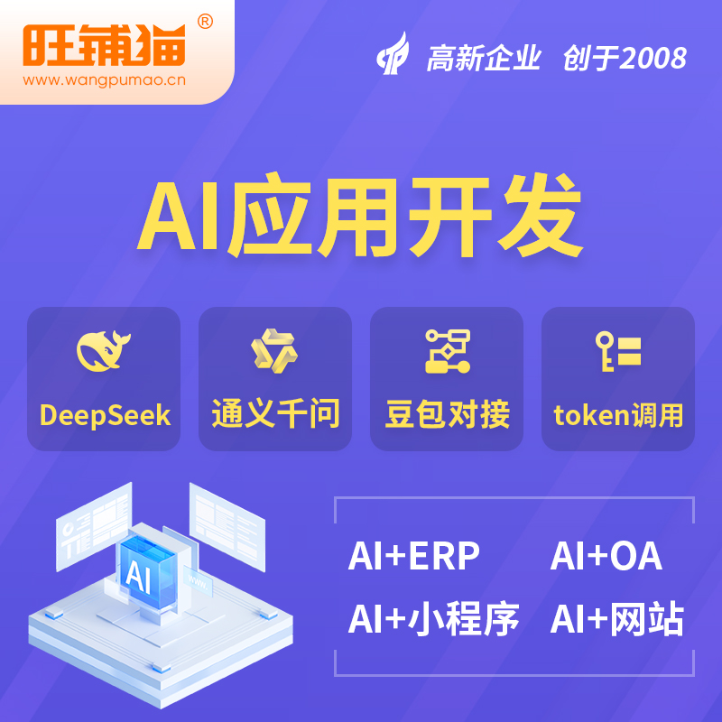 攀枝花AI应用开发