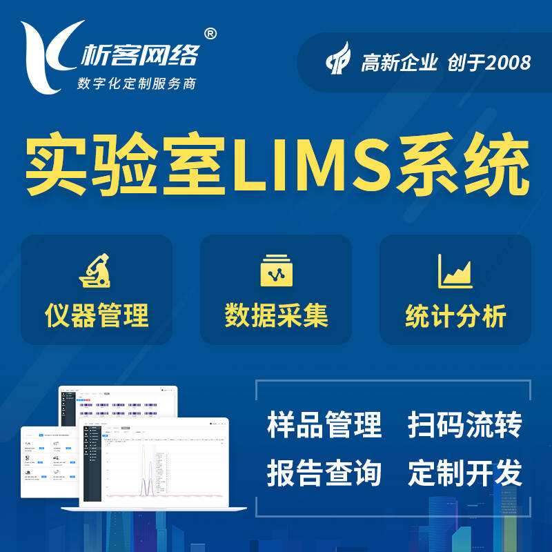 攀枝花实验室LIMS管理系统