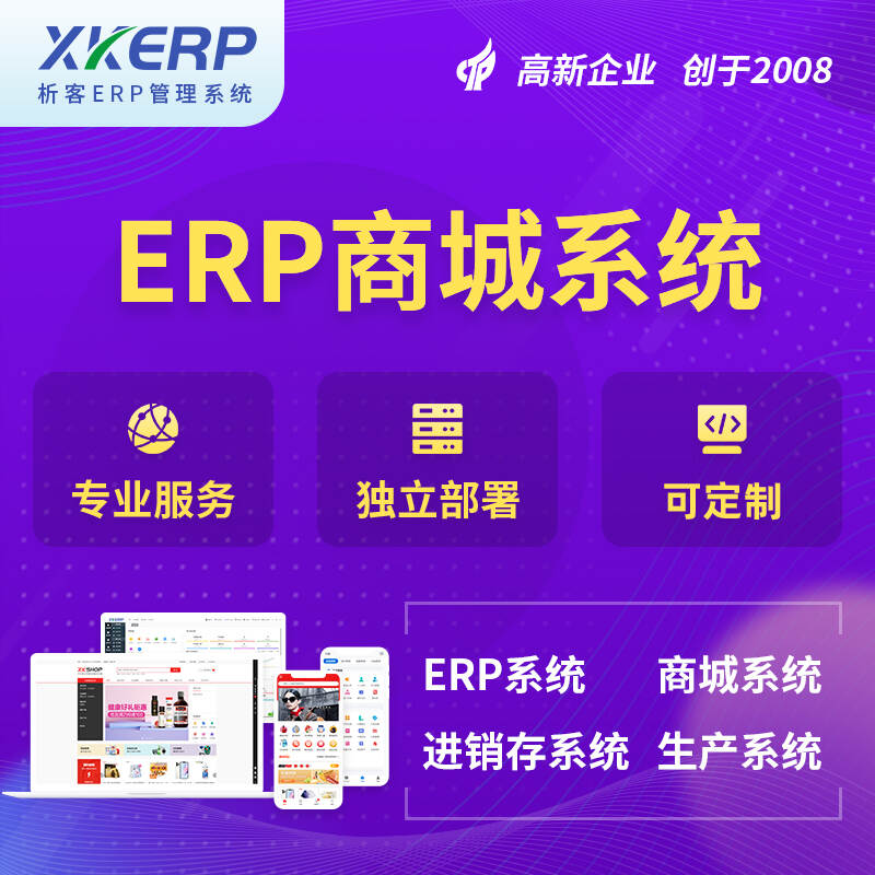 攀枝花商城ERP系统