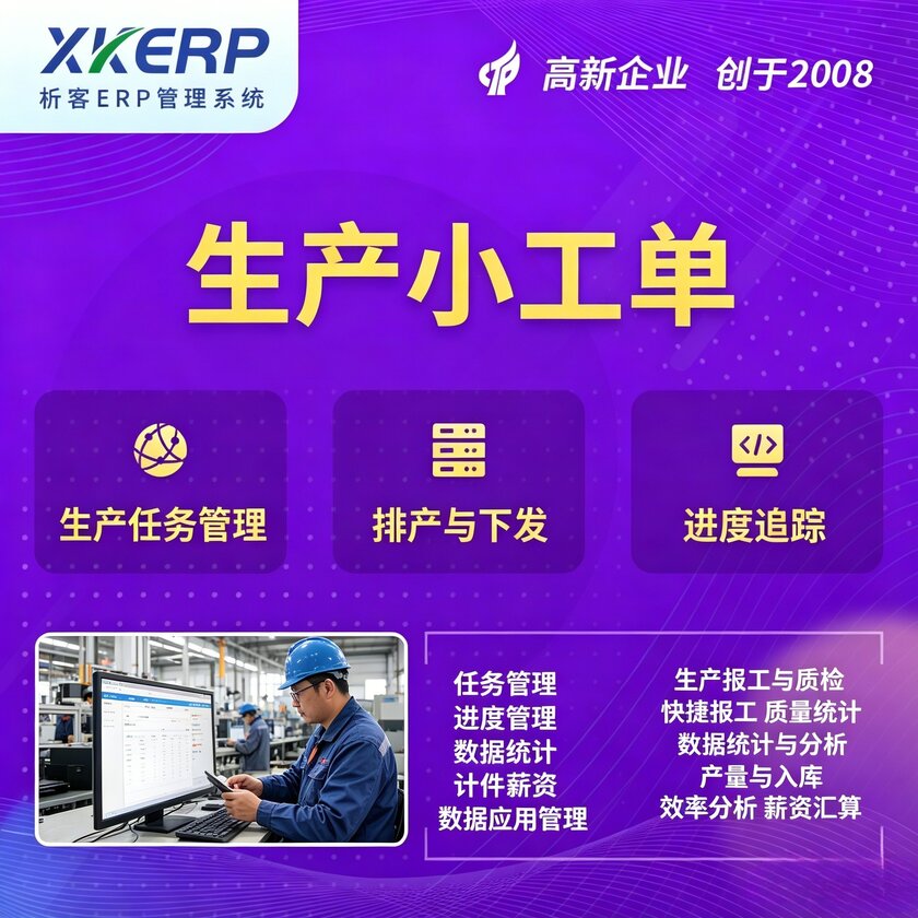 攀枝花生产小工单系统