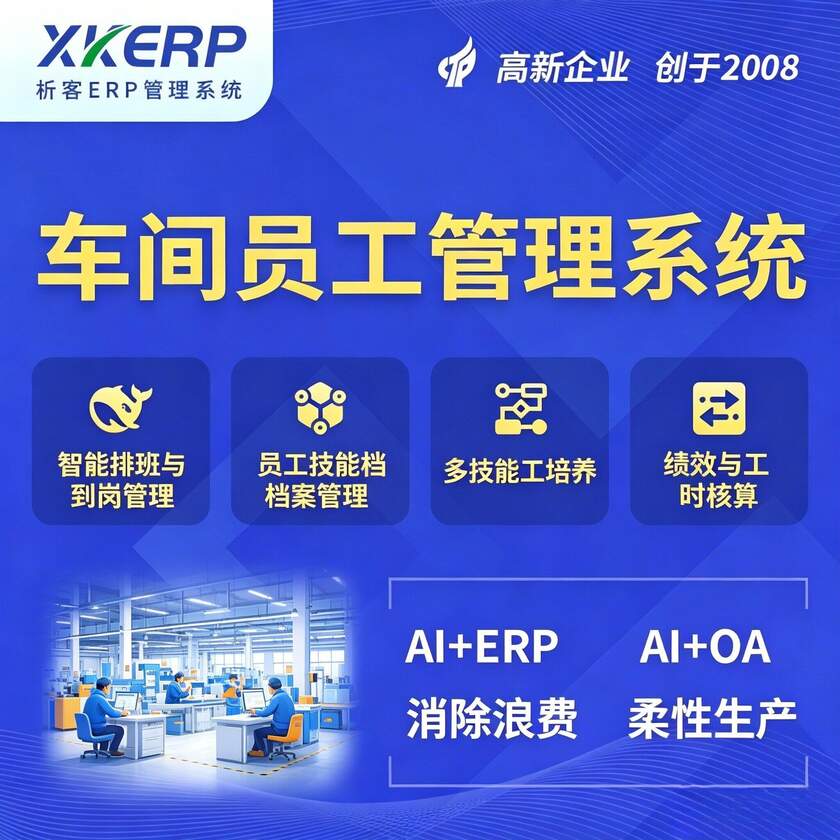 攀枝花车间员工管理系统