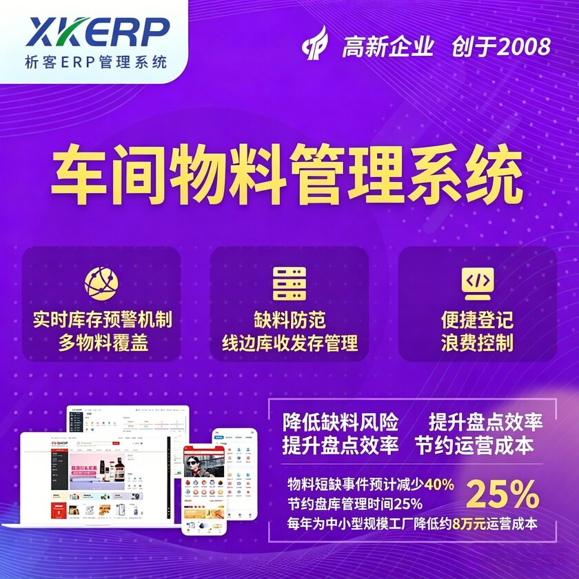 攀枝花车间物料管理系统