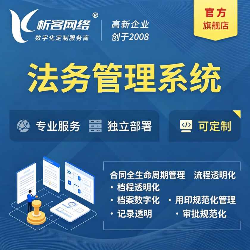 攀枝花法务管理系统